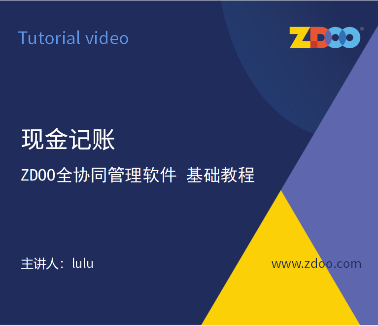12：现金记账1